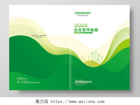 绿色环保企业画册封面绿色封面设计